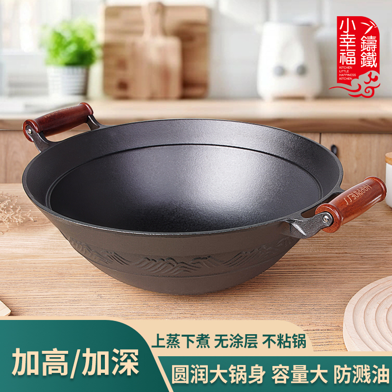 小幸福加深圆底无涂层大铁锅家用铸铁炒锅无涂层生铁加厚炒菜锅