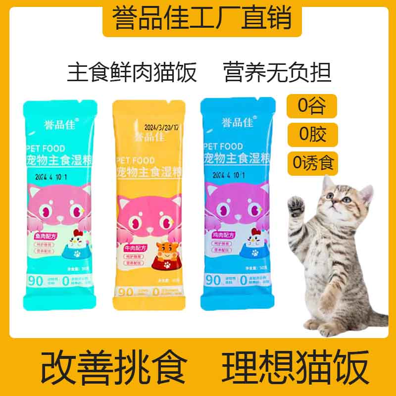 【猫咪肉食湿粮猫饭】猫饭肉食包湿粮营养均衡高蛋白猫食优选