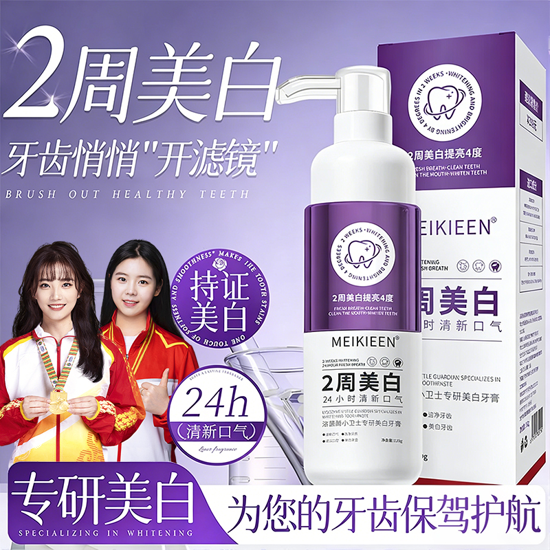 【冠军推荐】溶菌酶专研美白牙膏亮白去渍清新口气持久留香牙膏正品