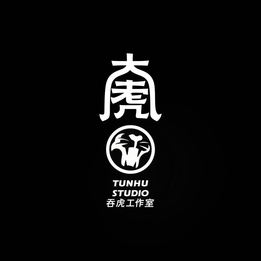吞虎工作室一物一拍链接（请以直播间拍得发货实物为准）