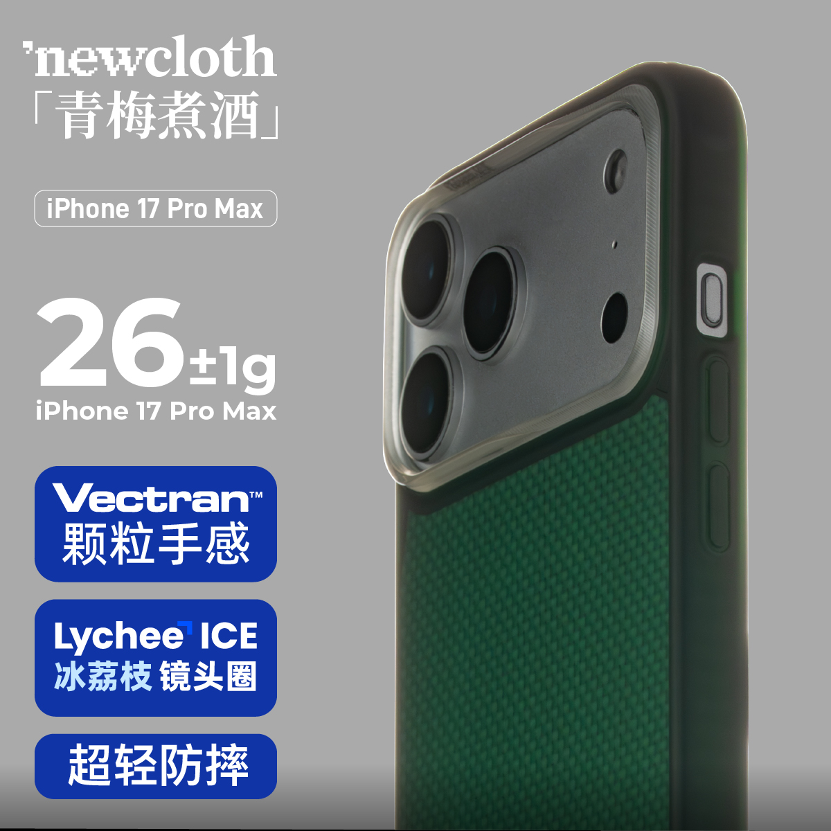 newcloth火星日落赤碧青梅煮酒适用苹果17ProMax相机按键全包壳