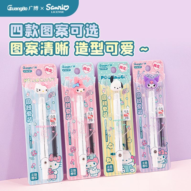 84787  广博三丽鸥圆规套装帕恰狗圆规2B铅芯