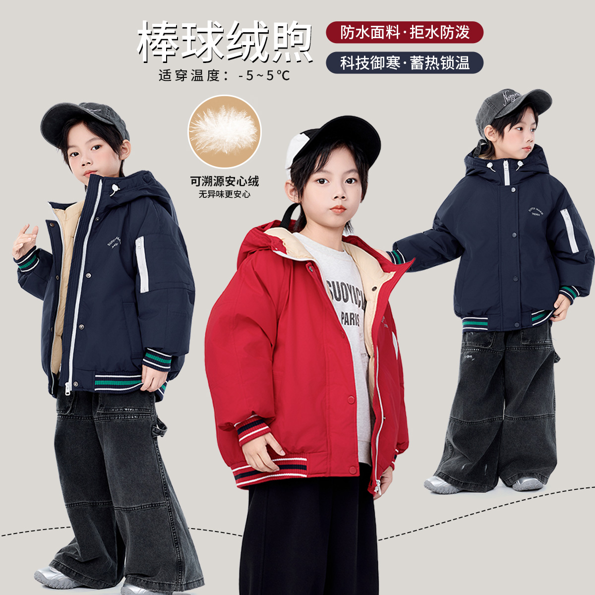 【幼棉光年】冬季时尚保暖儿童羽绒服90绒M-92505-92506