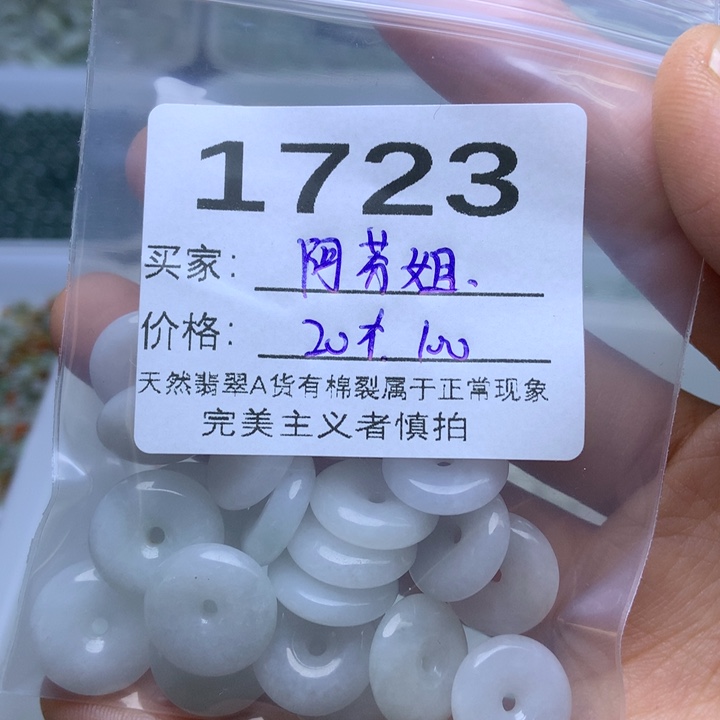 散珠翡翠阿*姐翡翠散珠