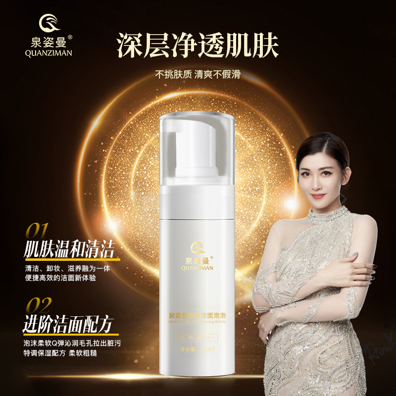泉姿曼多肽洁面泡泡温和清洁肌肤深层呵护保湿水润适合多人群