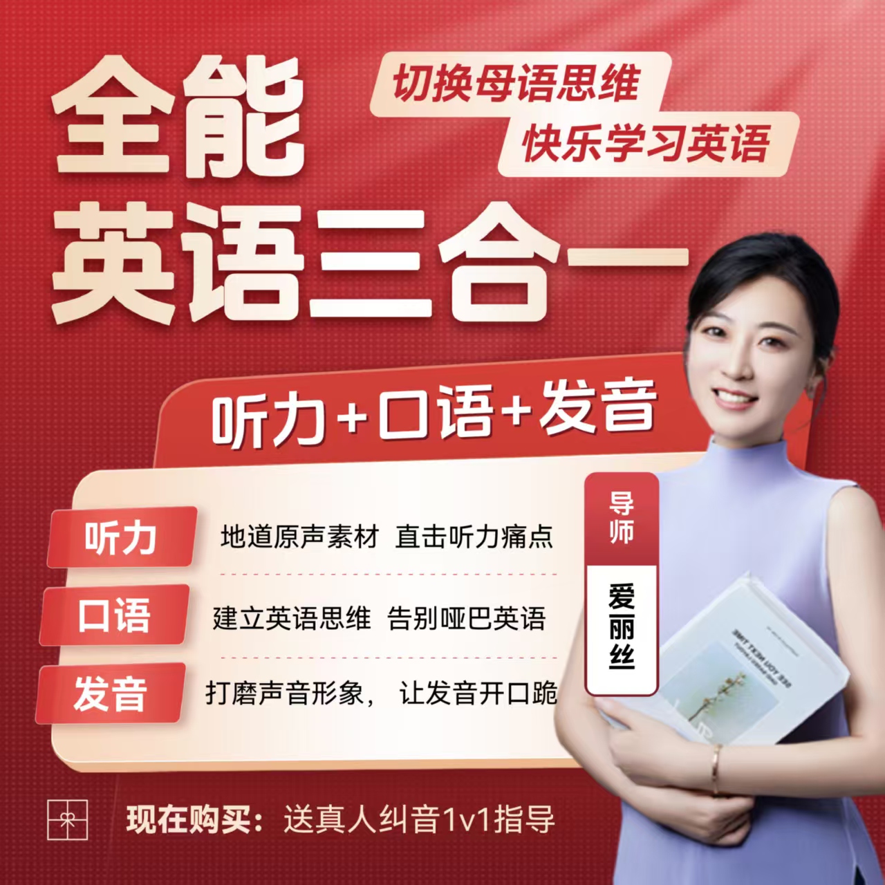「直播专享」爱丽丝全能英语三合一