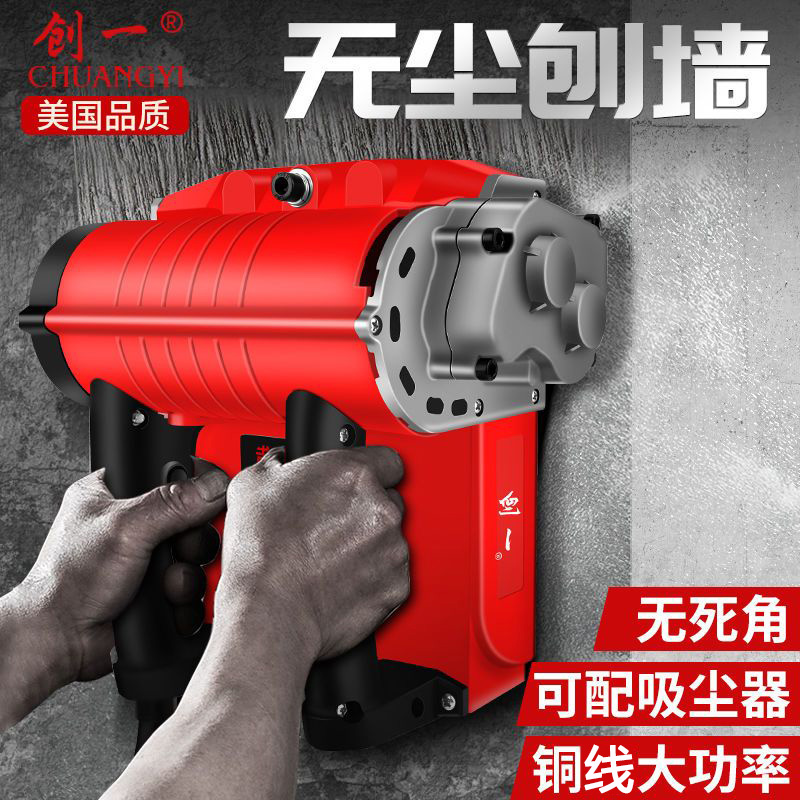创一刨墙机铲墙腻子大功率白灰混凝土铲墙机强力旧墙电动无尘刨墙