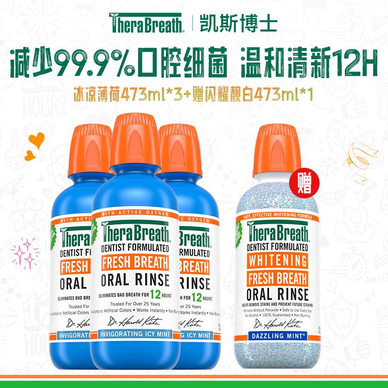 TheraBreath/凯斯博士【官方】漱口水清新久留香冰凉薄荷