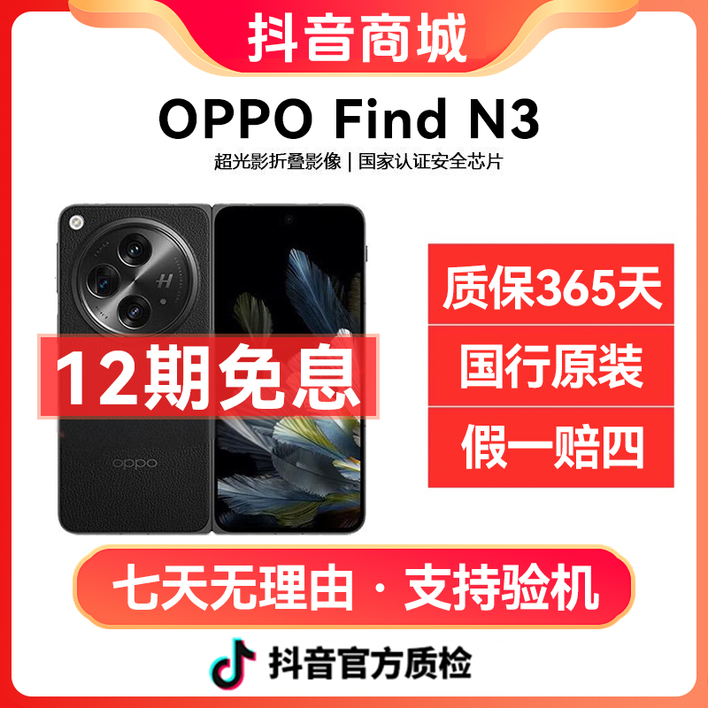 准新品 OPPO Fnd N3折叠屏【活动12期免息】新款5G拍照折叠手机二手