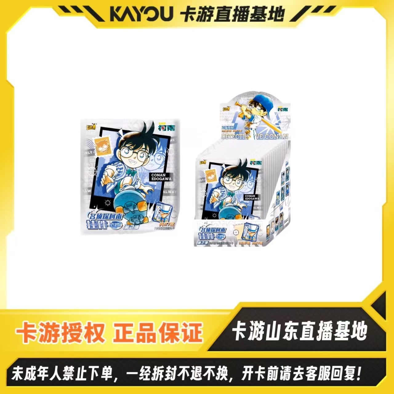 【猜单双】卡游正版授权-名侦探柯南挂件-星绽版 第2弹