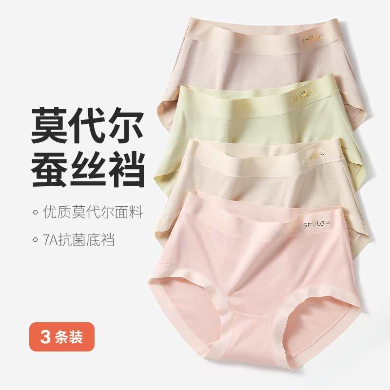 无痕内裤女大码薄款桑蚕丝7A级抑菌裆透气中腰少女莫代尔女士内裤