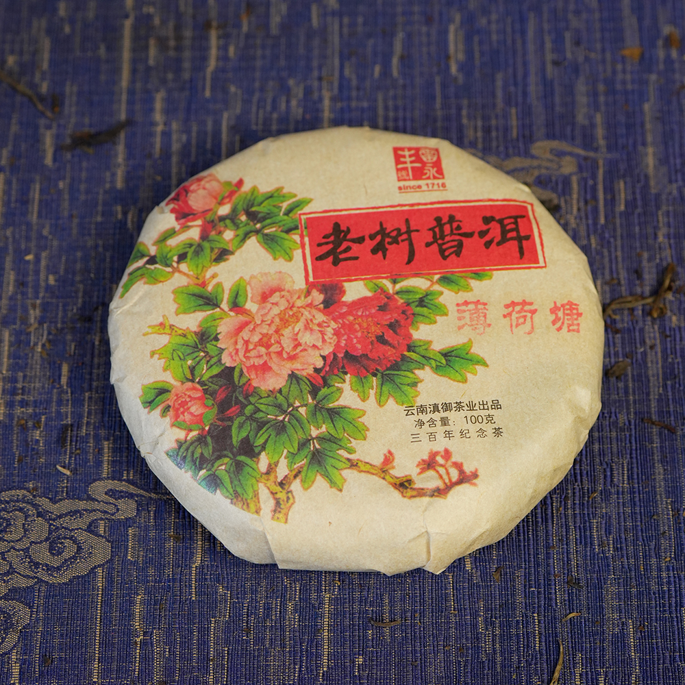 【小乔赏瓷】雷永丰 2016年薄荷塘200g饼生茶