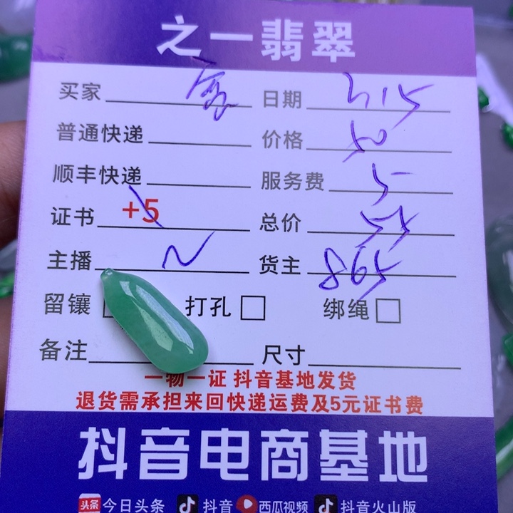 翡翠挂件未镶嵌宽*
