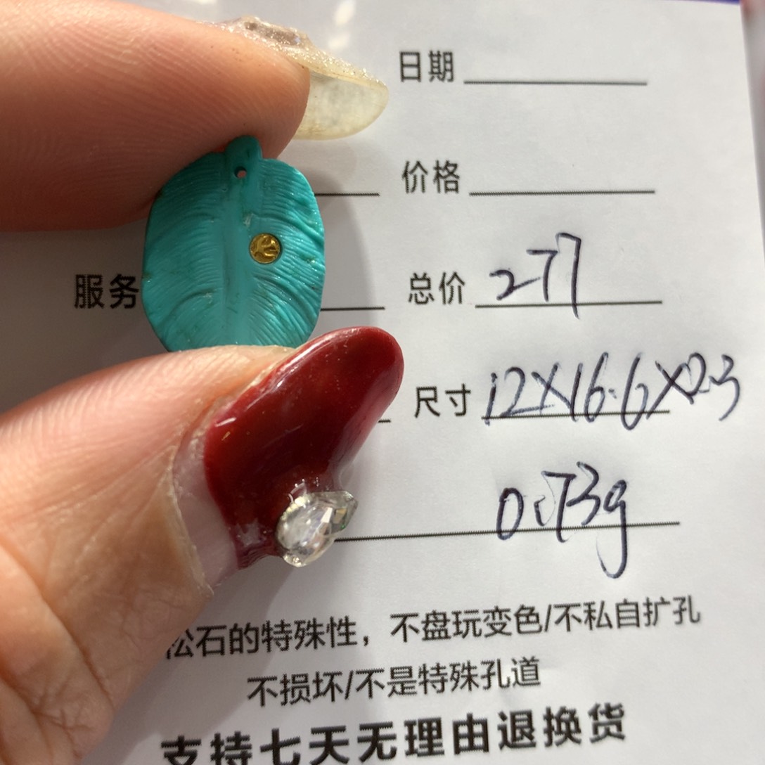 绿松石配饰未镶嵌