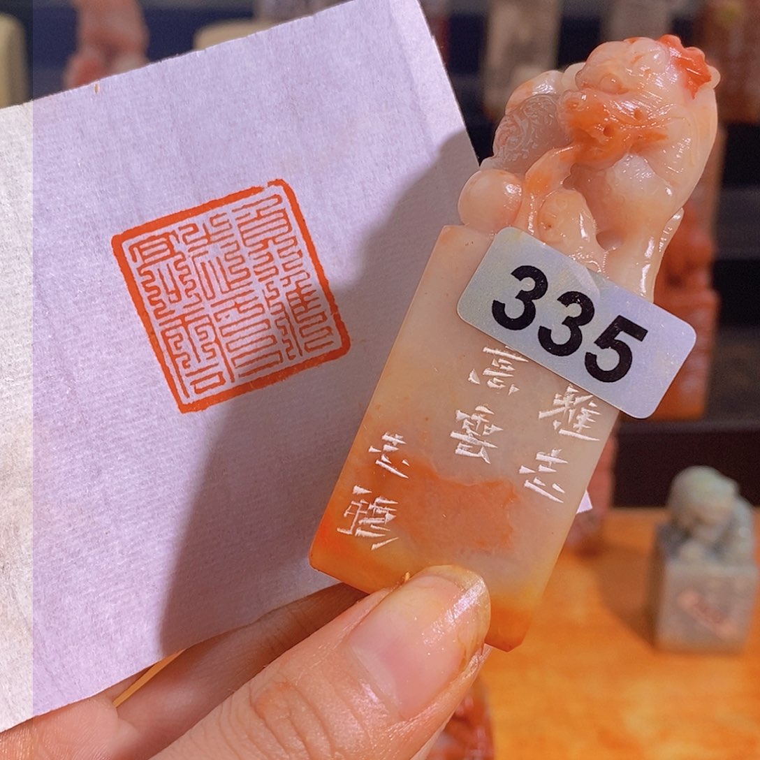 昌化石印石335。                 