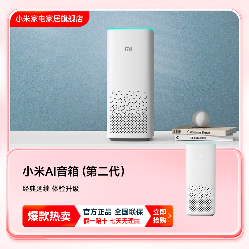 小米AI音箱第二代智能音箱小爱同学音响儿童娱乐全屋播放悦耳音质