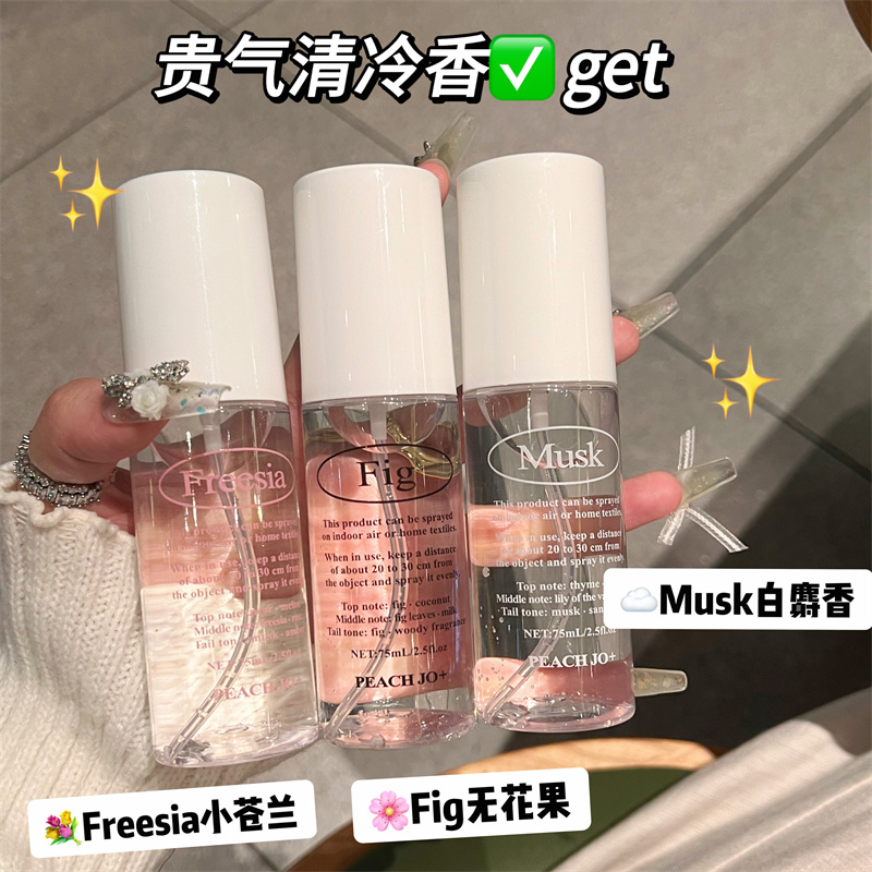 【麦小登专属】桃作韩式ins风极简风衣物香氛除味喷雾香水持久留香