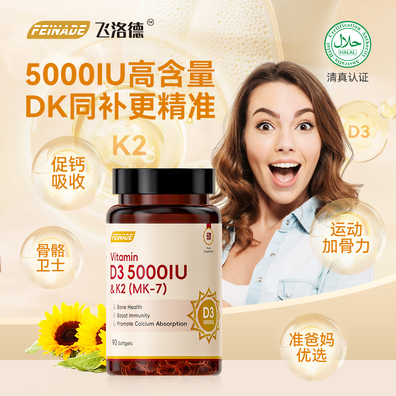 FEINADE飞洛德维生素d3k2成人女备5000IU孕妇25羟基维生素d3维他M