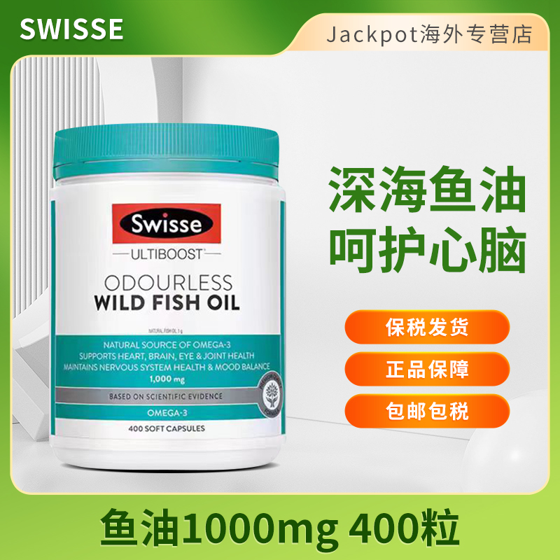 Swisse深海鱼油软胶囊1000mg400粒成人老年人用护眼