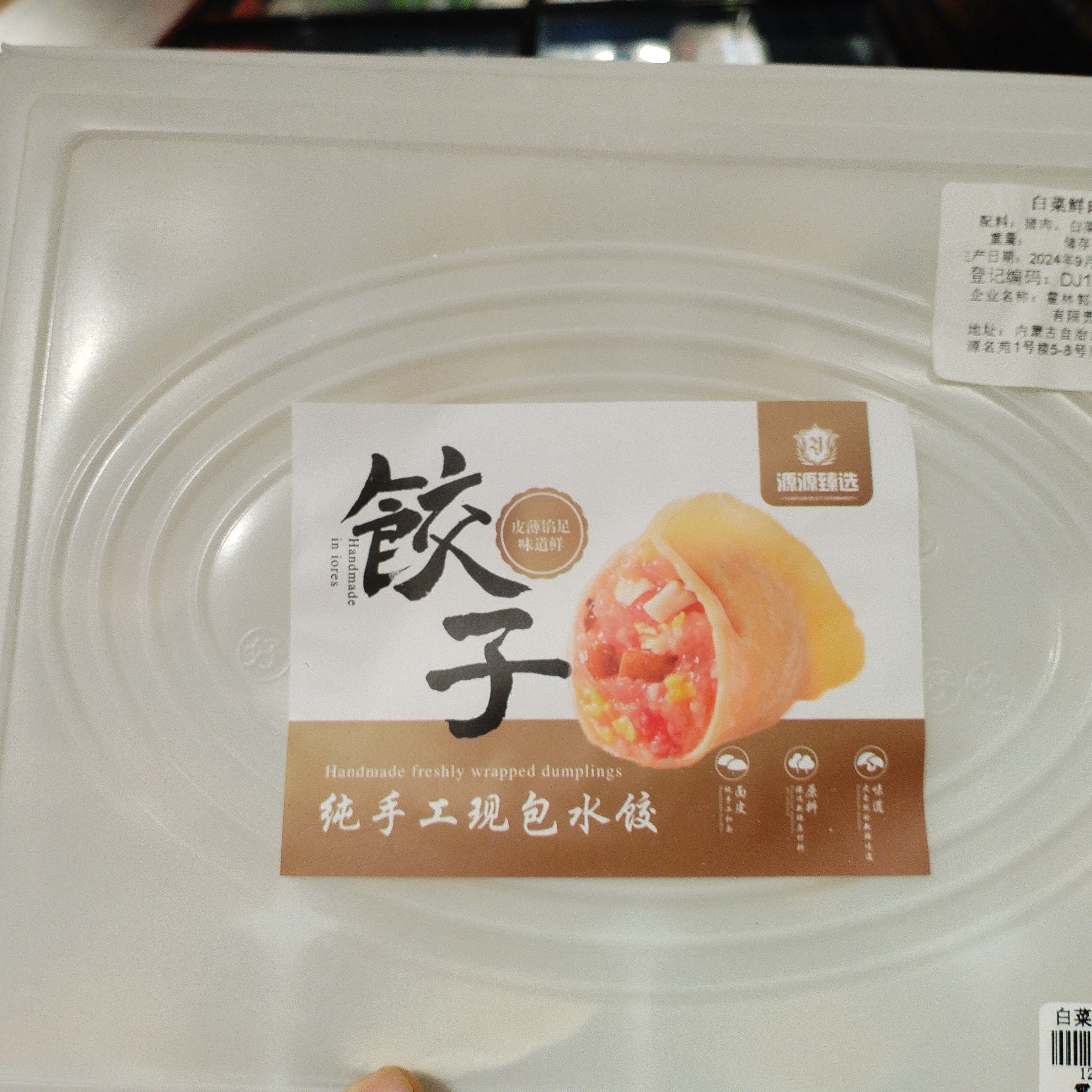 匠心独做-（纯手工白菜鲜肉水饺）