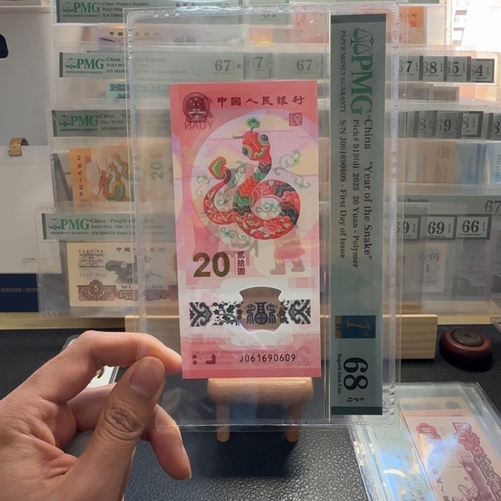 尾号609 小蛇钞68分倒置号一张