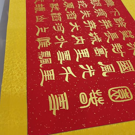 天***公书法沁园春雪紫气东来