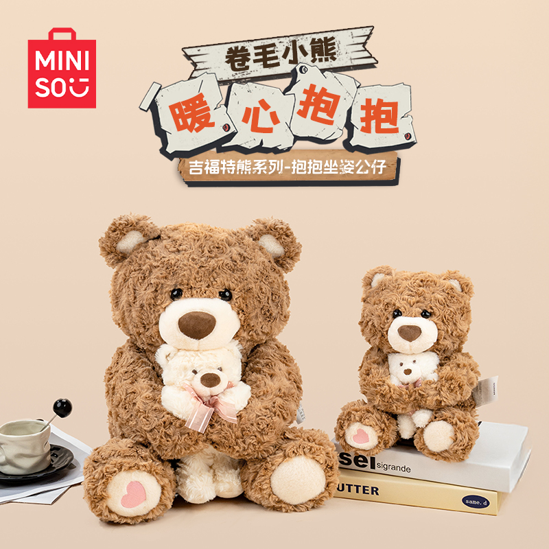 吉福特熊系列-抱抱坐姿公仔（小号）