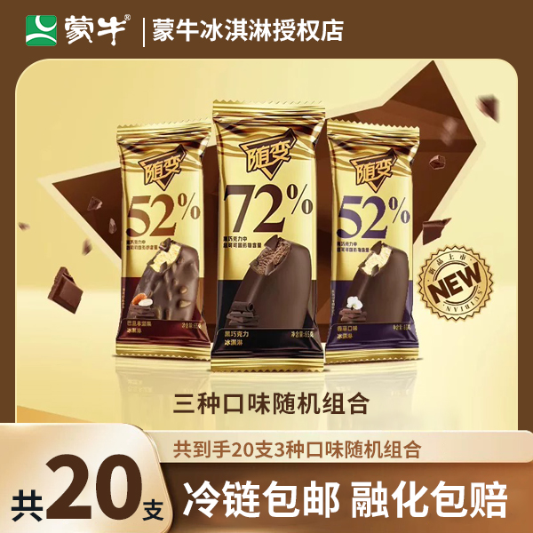 【随变金标】随变金标香草黑巧克力口味冰淇淋雪糕