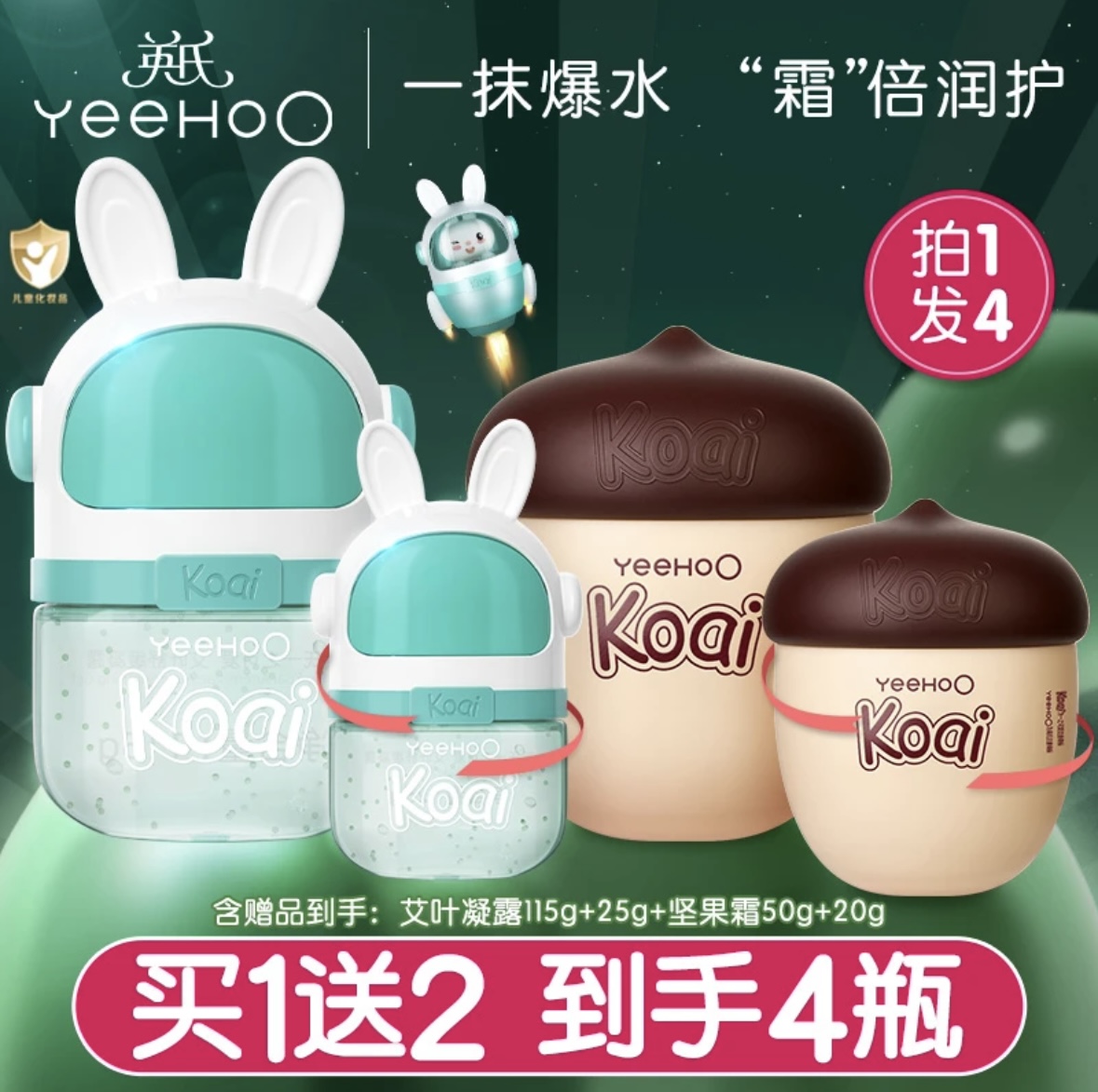 【夏季面霜】英氏艾叶凝露儿童宝宝护肤早晚霜补水保湿晒后舒缓