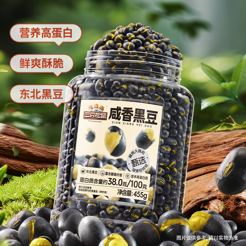 新品【三只松鼠黄芯黑豆455g】健康营养炒货坚果酥脆休闲解馋零食by