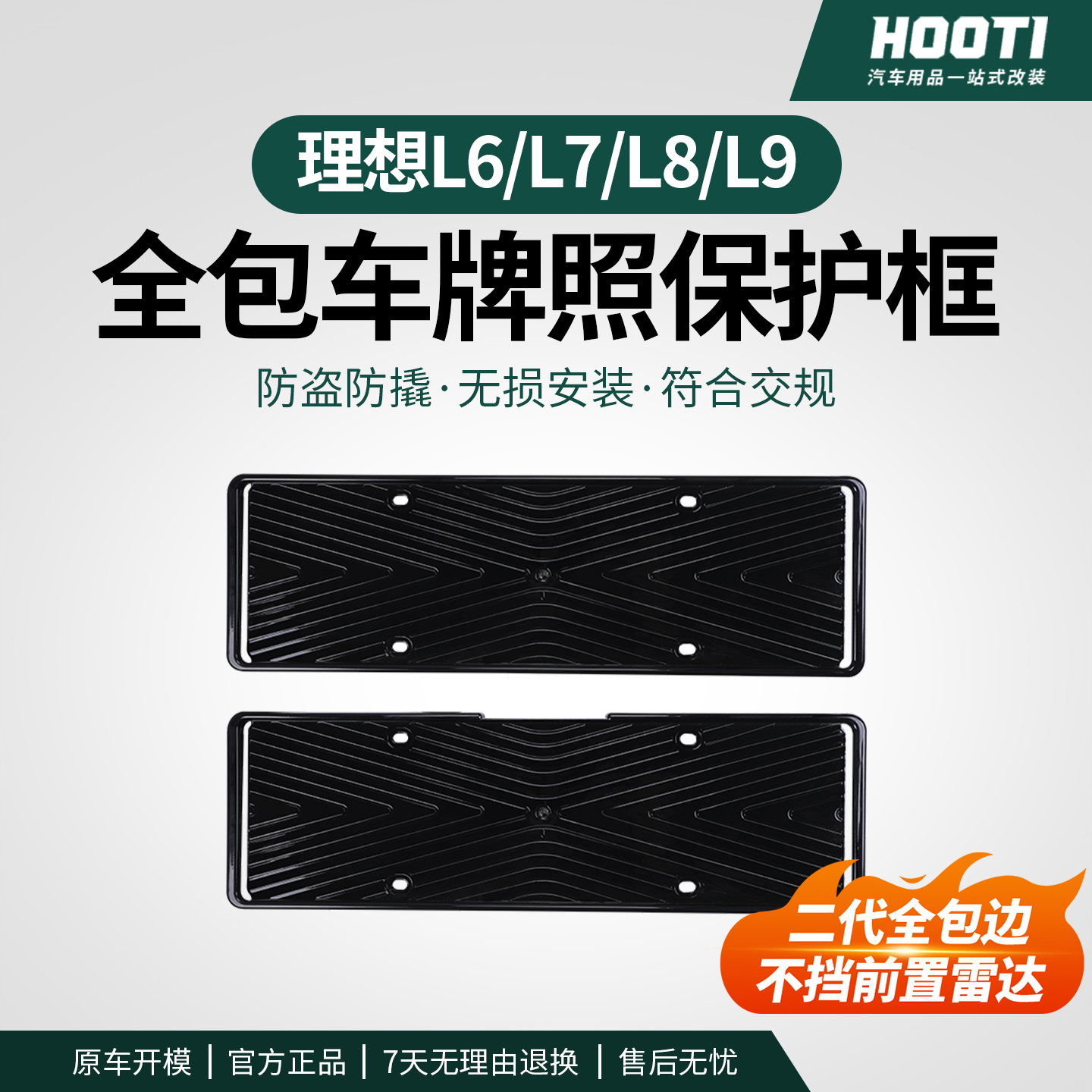 hooti理想i6i8车牌框架L9/L8/L7/L6/mega新能源绿牌通用牌照边框