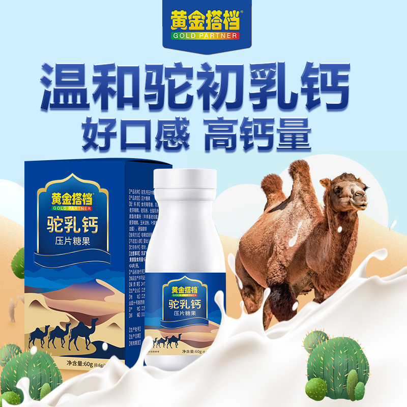 拉善丝驼黄金搭档驼奶钙片60克/盒