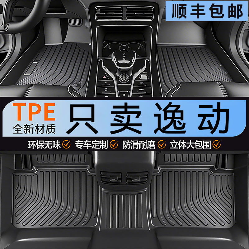 2026款长安逸动汽车专用TPE脚垫三代第四代500Bar用品内饰改装26