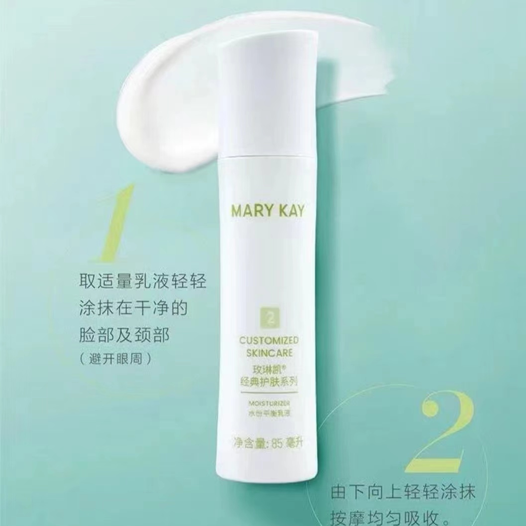 玫琳凯【二号乳】2号水分平衡乳85ML乳液补水【拆封不退换
