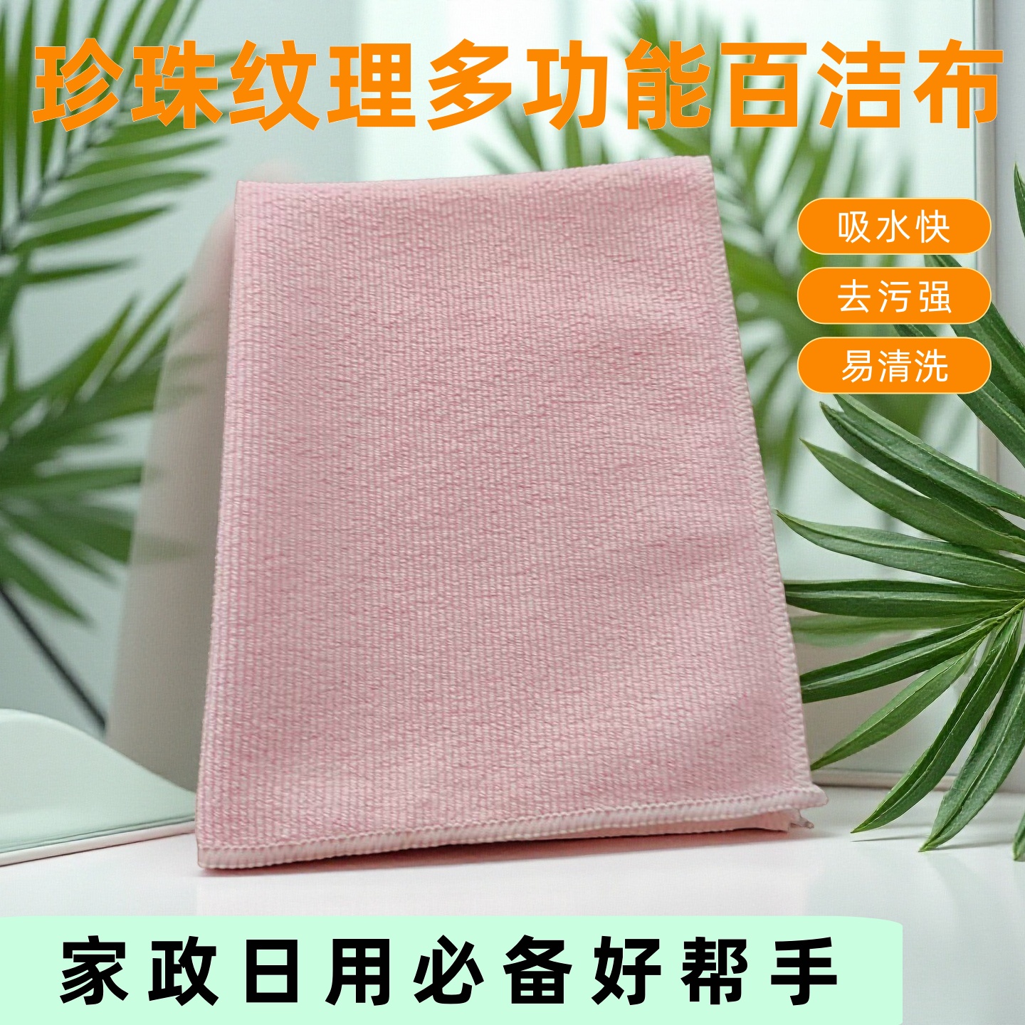 超细纤维抹布去污能力强吸水速度快柔软珍珠纹理家用多功能清洁布