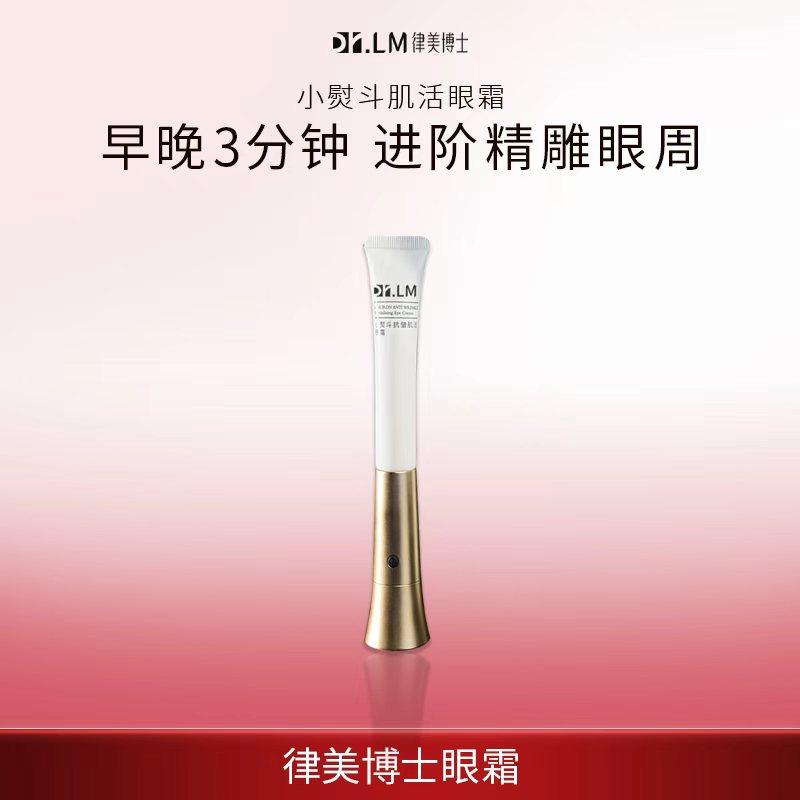 【Dr.LM 律美博士】小熨斗抗皱肌活眼霜