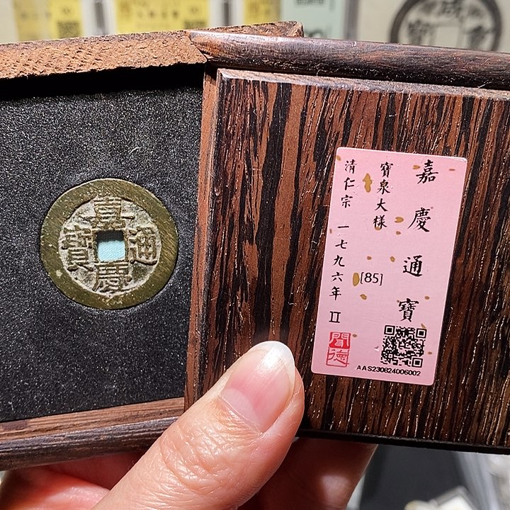 铜瀚海文物A嘉庆大样6002