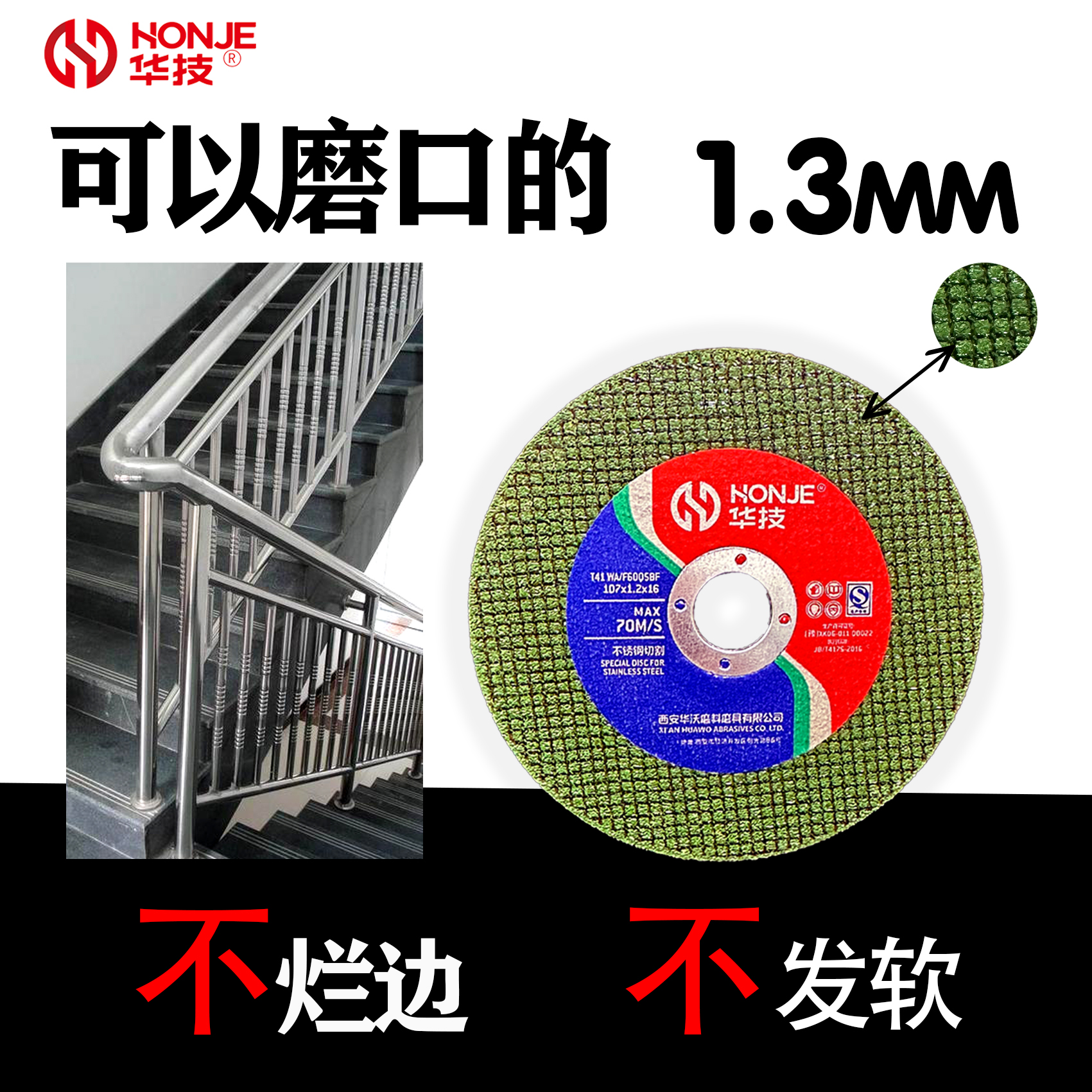 华技107*1.3*16绿（切磨两用）