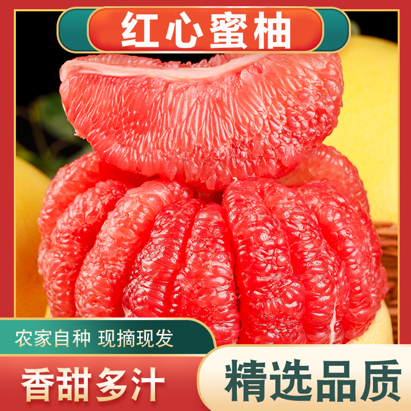 福建平和红心蜜柚琯溪老树当季新鲜水果4.5-5斤/8.5-9斤红肉柚子