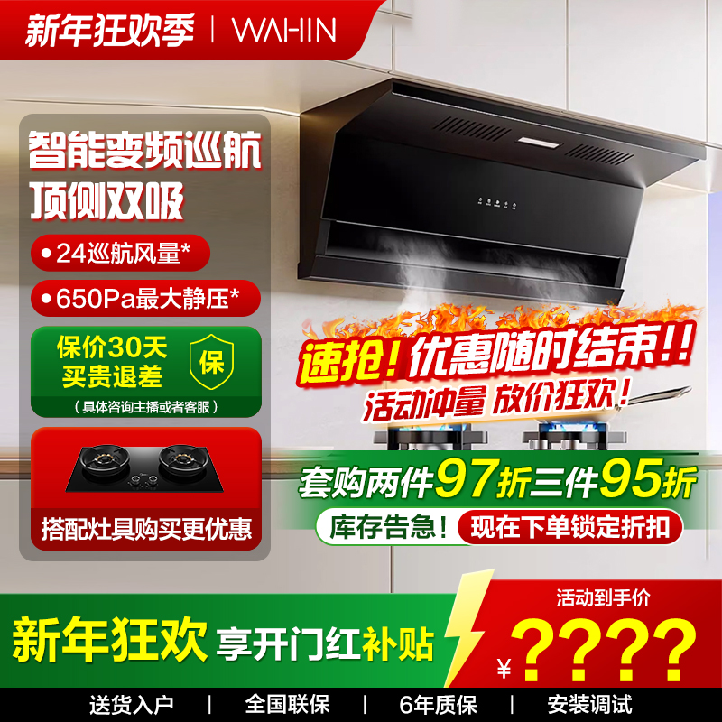 华凌抽油烟机H61小黑翼厨房家用小型变频顶侧双吸排挥手智控