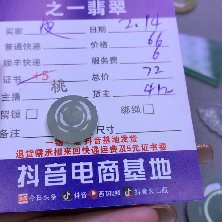 翡翠挂件未镶嵌皮**丘