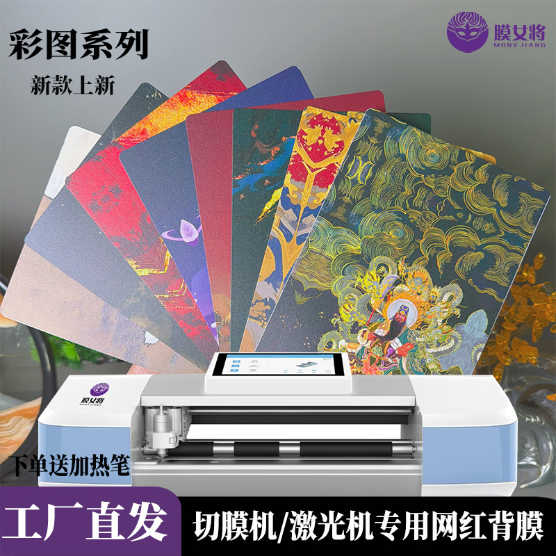 【彩图多款式背膜网红】8寸手机背膜自由裁剪切膜机手机专用膜批发