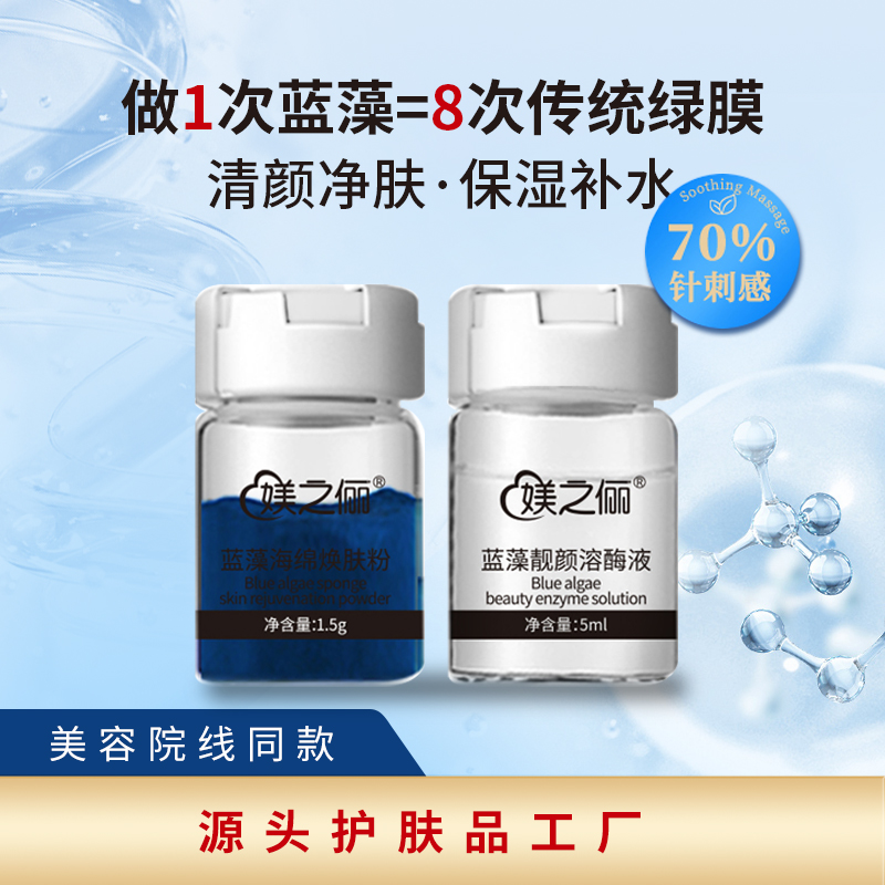 加强版蓝藻海绵焕肤组合美容院同款蓝膜蓝精灵清颜净肤保湿补水