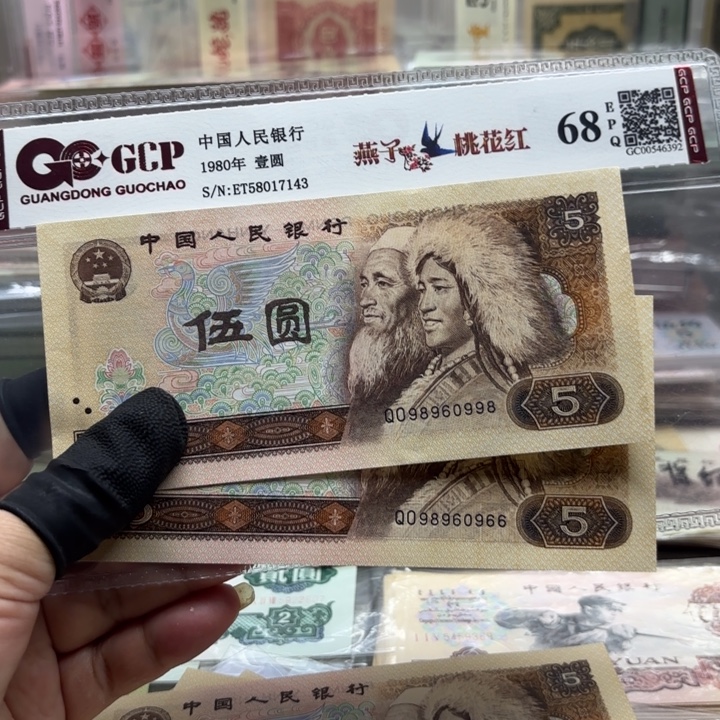 805，2张圆圆号绝品