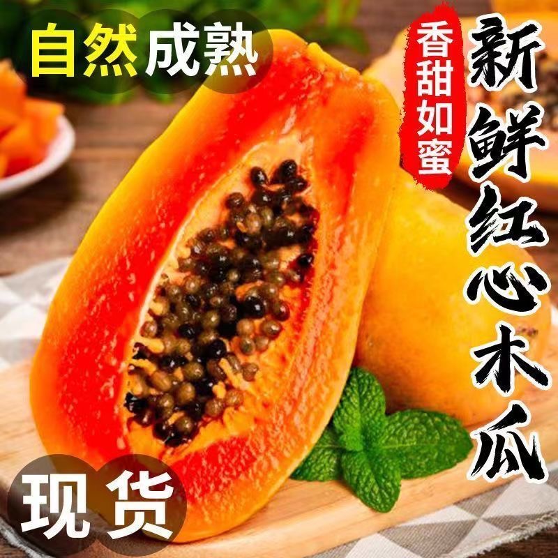 广西冰糖心红心牛奶木瓜新鲜当季水果口感细腻香甜软糯多汁SYG