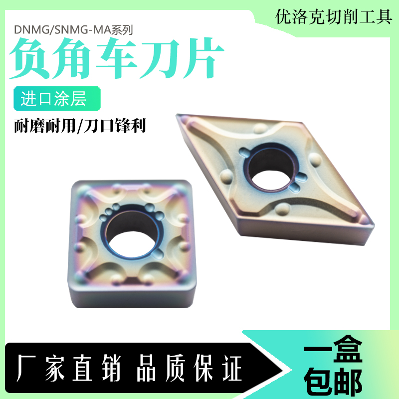 数控刀片DNMG150404 SNMG120404-MA不锈钢专用刀头车床菱形正方形