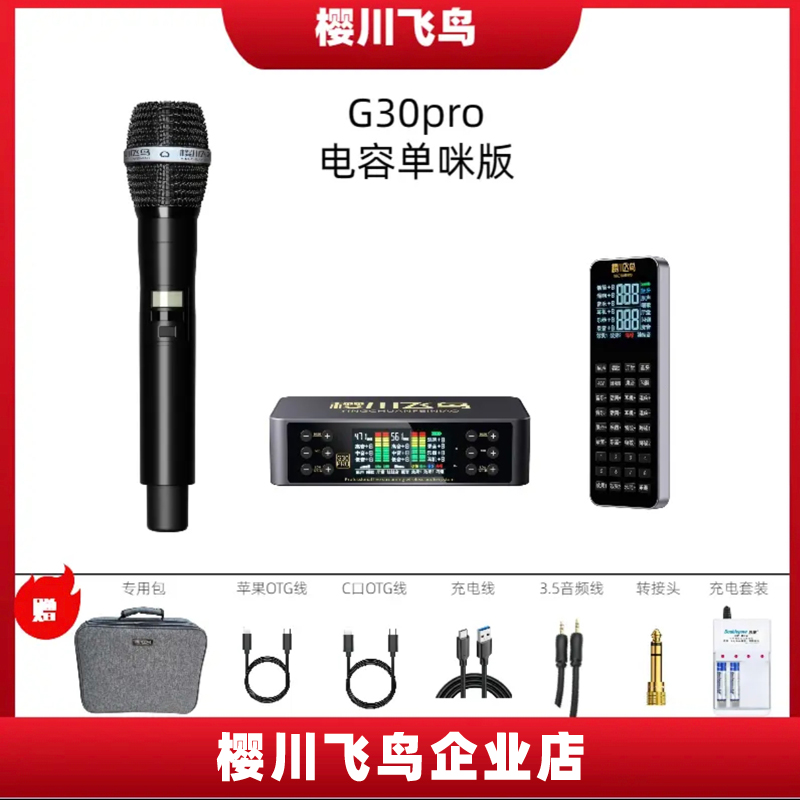 樱川飞鸟G30pro（电容单咪版）专业手机电脑直播声卡