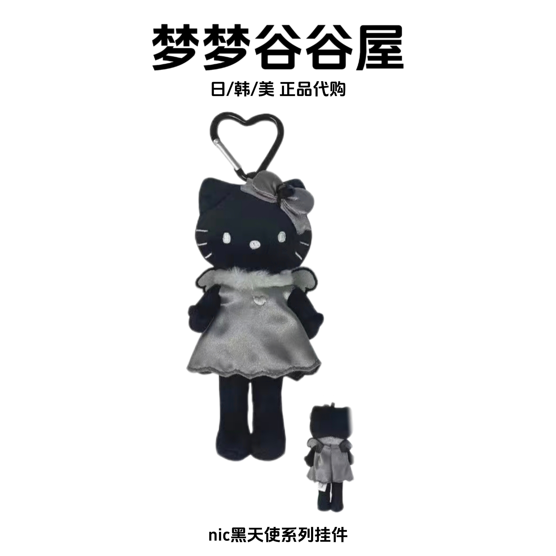 【日版正品】NIC三丽鸥黑天使系列HelloKitty毛绒挂件 礼物送女友