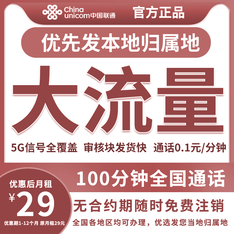 联通流量卡19 360全国通用流量联通29元135流量卡中国联通电话卡