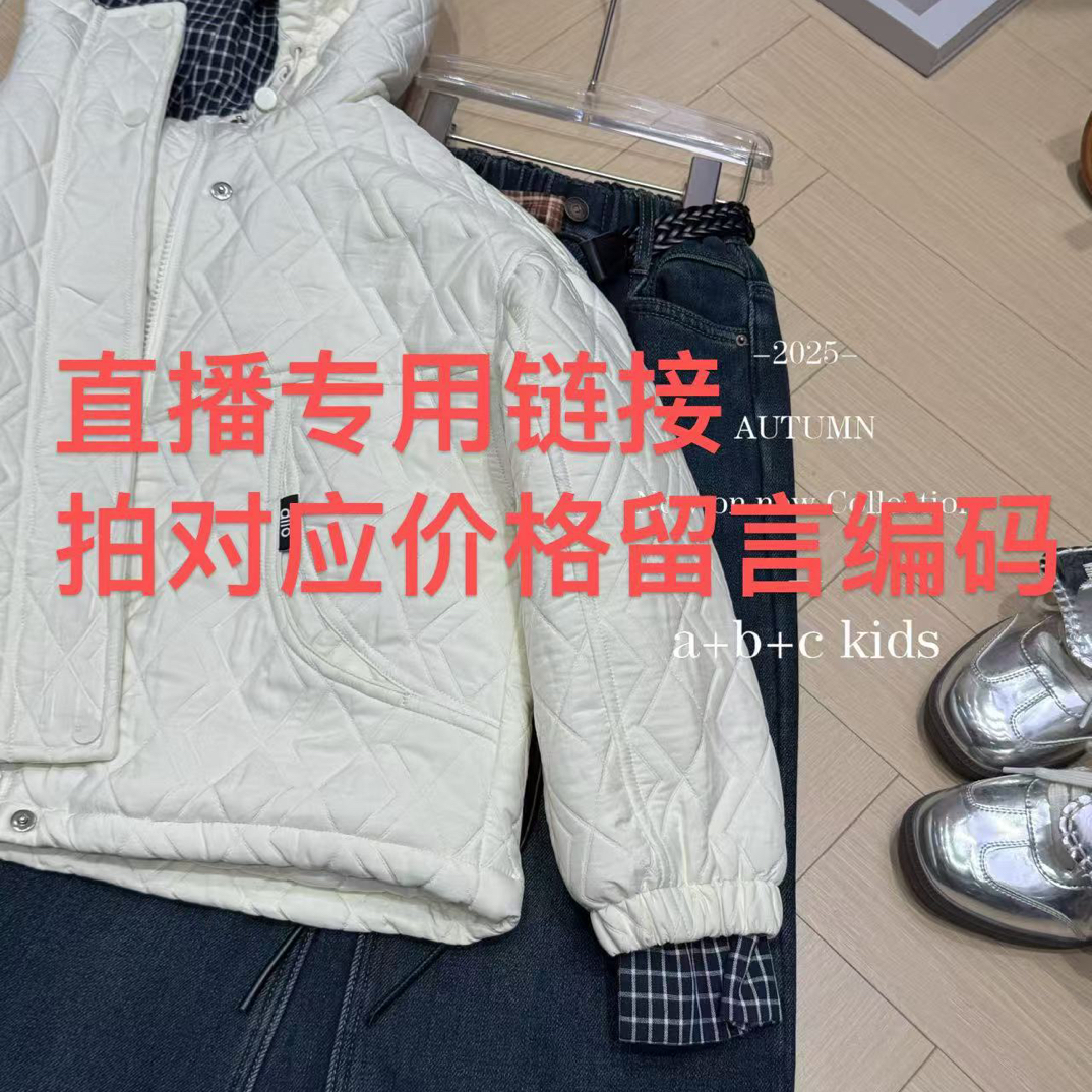 童装直播扣号链接 拍对应价格 留言编码